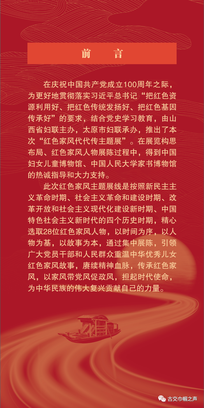 "颂党恩 传家风"红色家风故事展