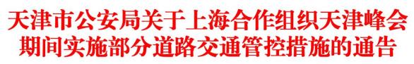 天津市交委网站首页_天津市交委班子成员 天津市交委网站首页_天津市交委班子成员
