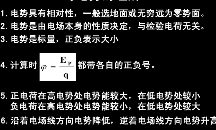 电势高低的判断方法