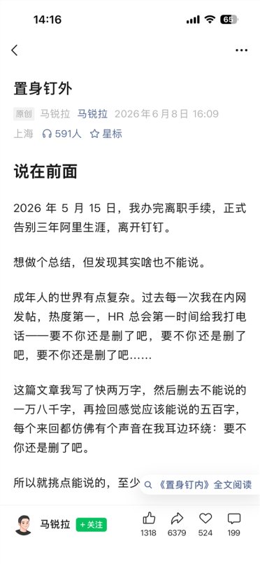 钉钉高管7.5 万字离职长文引热议 阿里合伙人委员会发声：钉钉管理不是阿里文化该有的样子