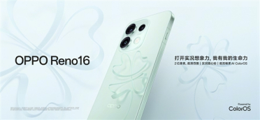 3299元起！OPPO Reno16全新半夏青配色开售：3D悬浮幸运草设计