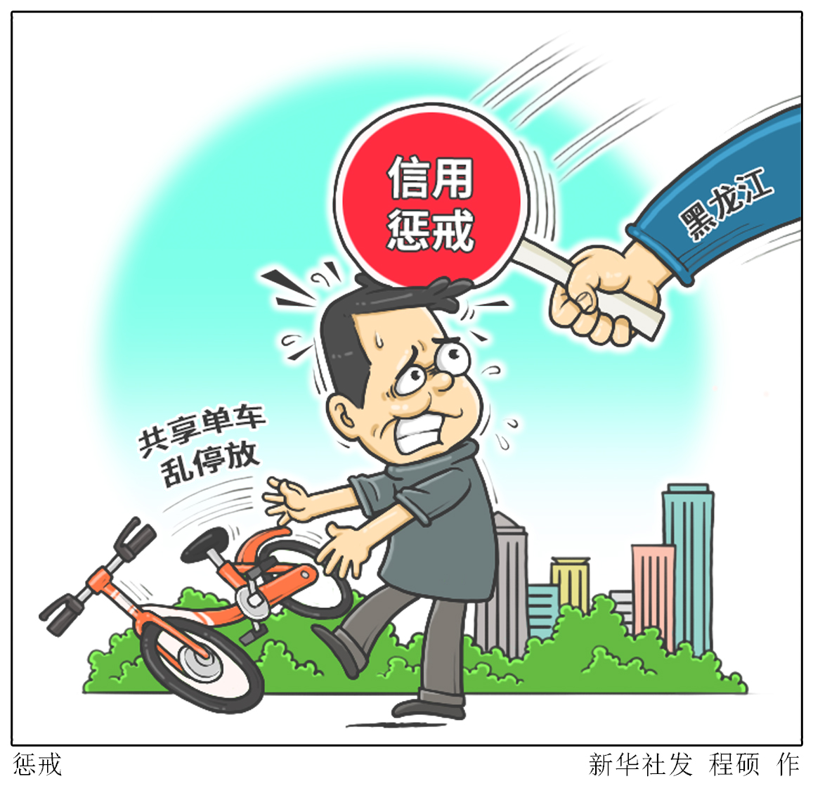 图表·漫画 「服务·生活」惩戒