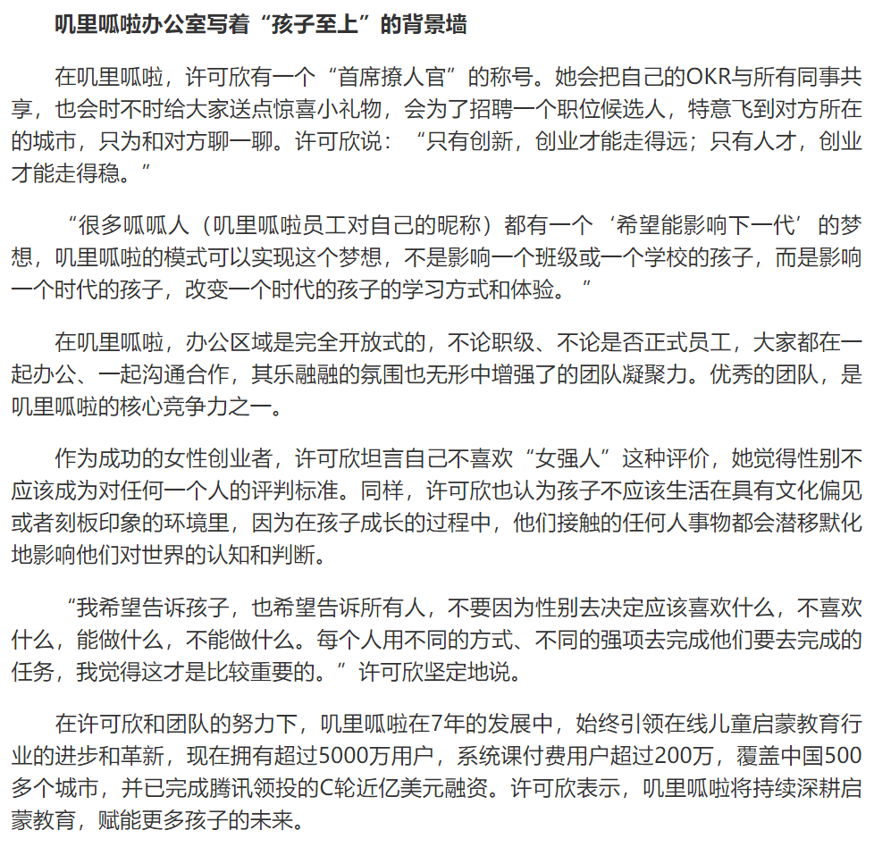 叽里呱啦许可欣 荣获2021最值得关注 女性创业者