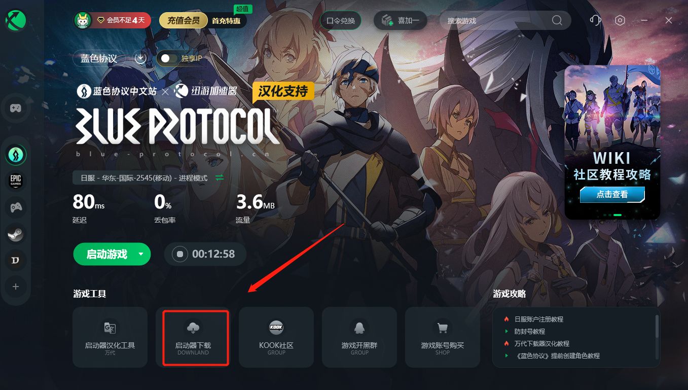 蓝色协议启动器在哪下载 蓝色协议启动器下载地址/游戏下载教程
