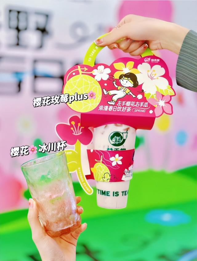 三年经典,迎春升级—益禾堂樱花玫莓plus它来了!