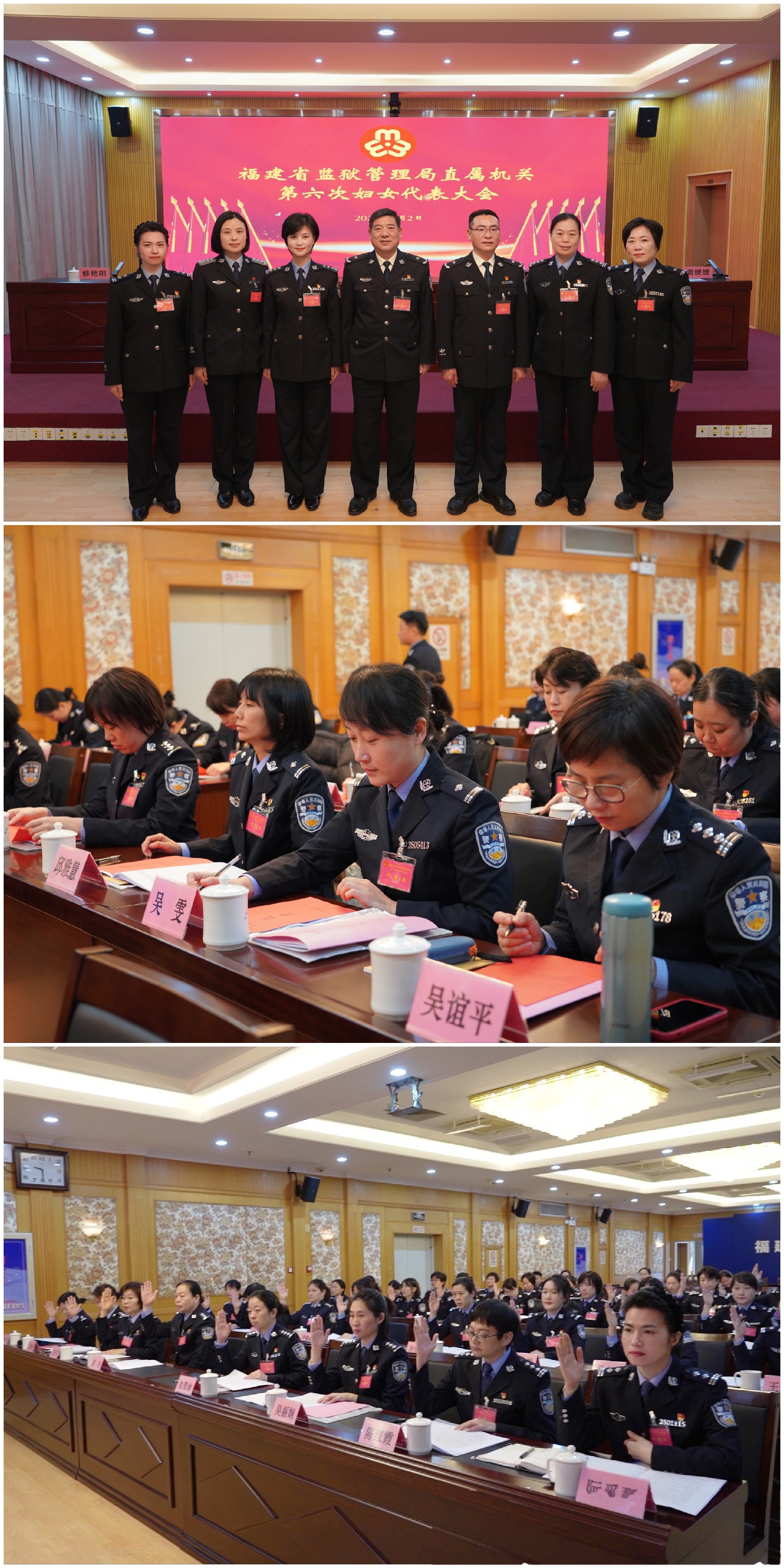 省监狱管理局直属机关第六次妇女代表大会召开