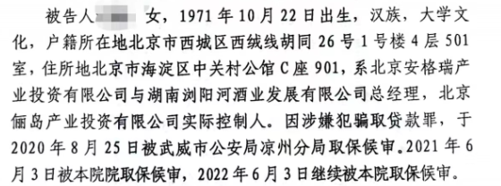 浏阳河酒"内斗"背后:董事长彭潮涉甘肃巨额贷款诈骗案被判无期徒刑