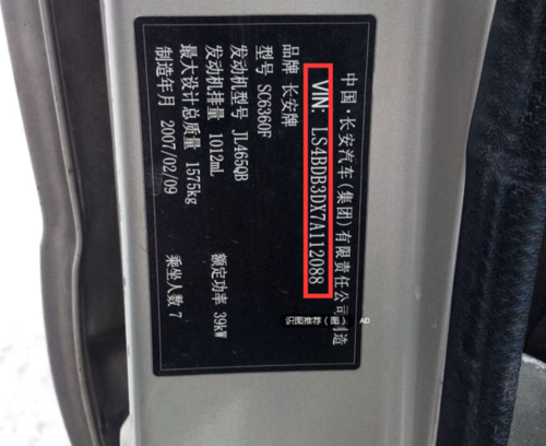 长安cs75汽车车架号在什么位置