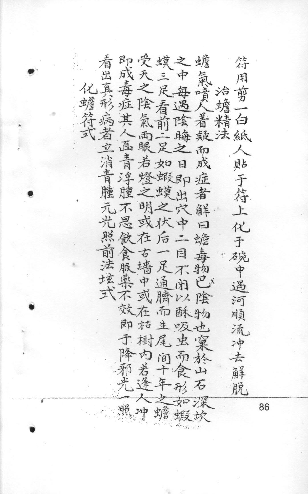 道教文化《十二光通神符书》上下册