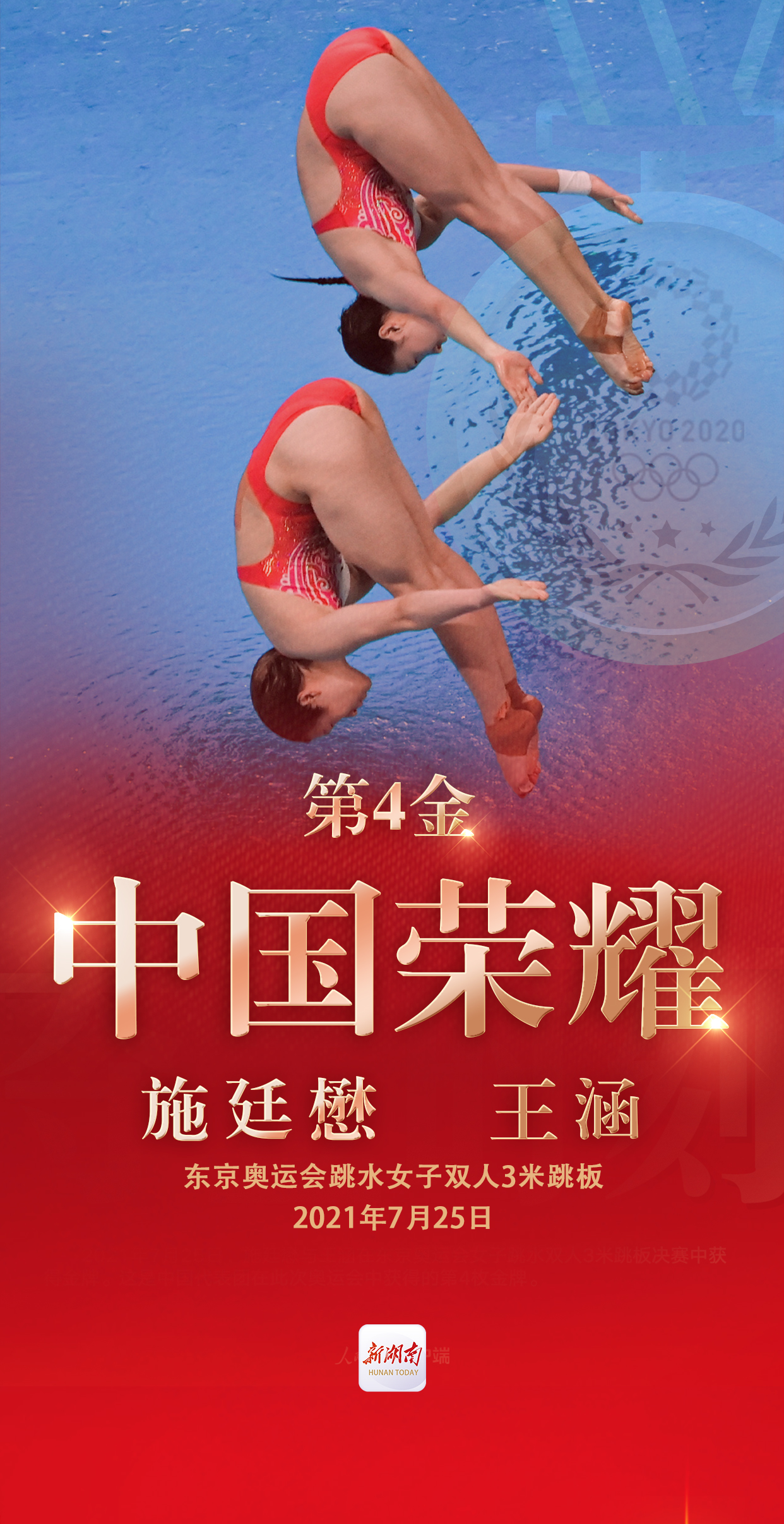 视频海报丨第四金,梦之队首秀!施廷懋/王涵夺冠