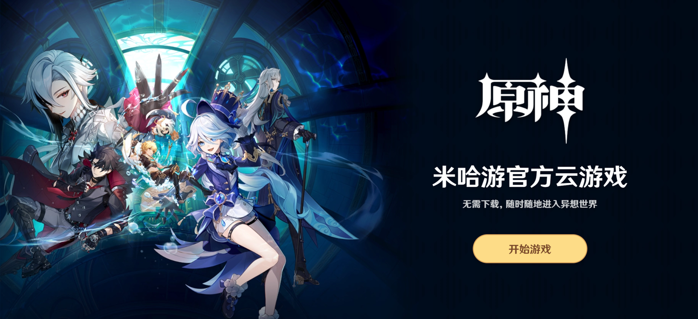 《云原神》网页版移动端现已开放,无需下载即可游玩