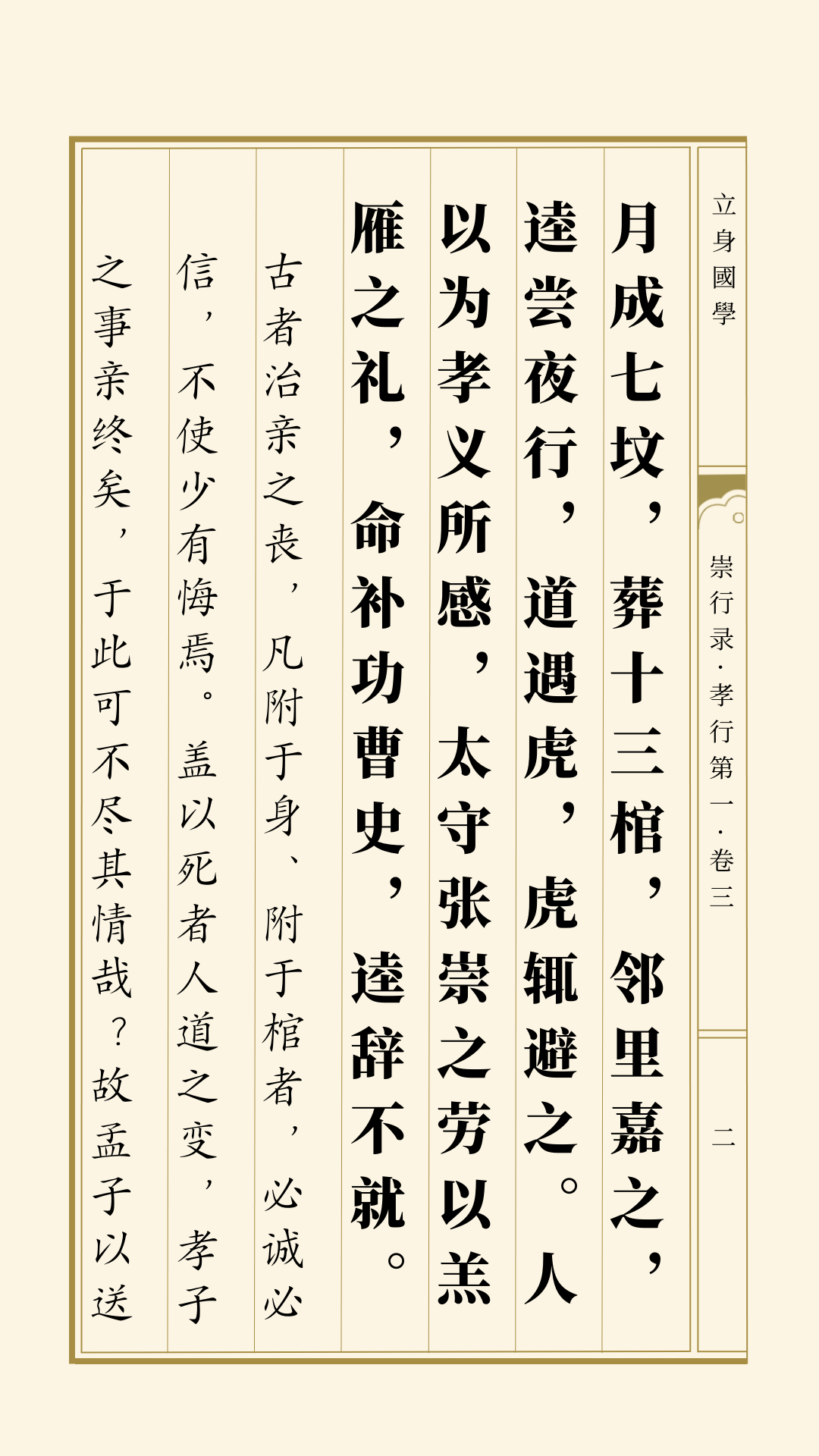 崇行录丨孝行第一·吴逵葬亲