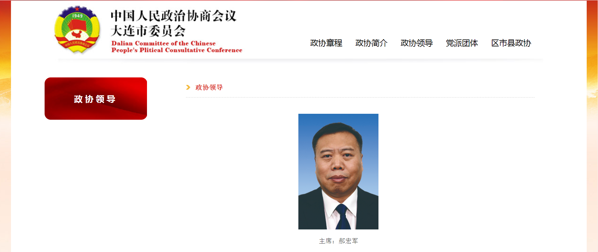 最新通报!郝宏军被查