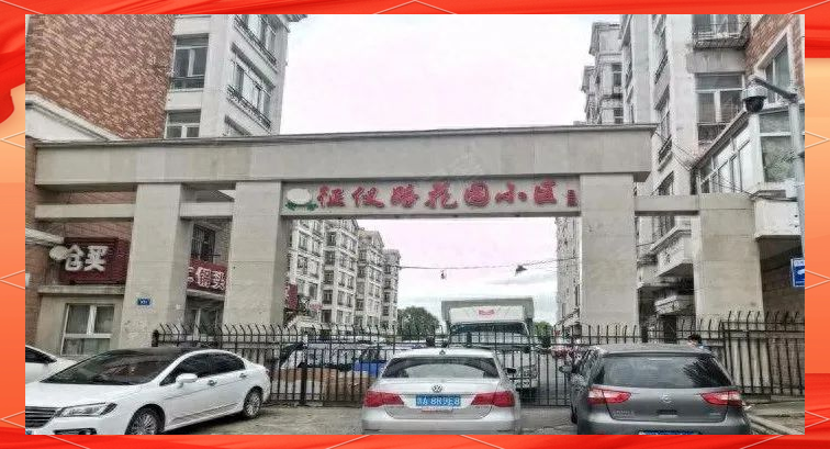 哈尔滨西华苑殡仪馆迁址计划:城市发展的新方向