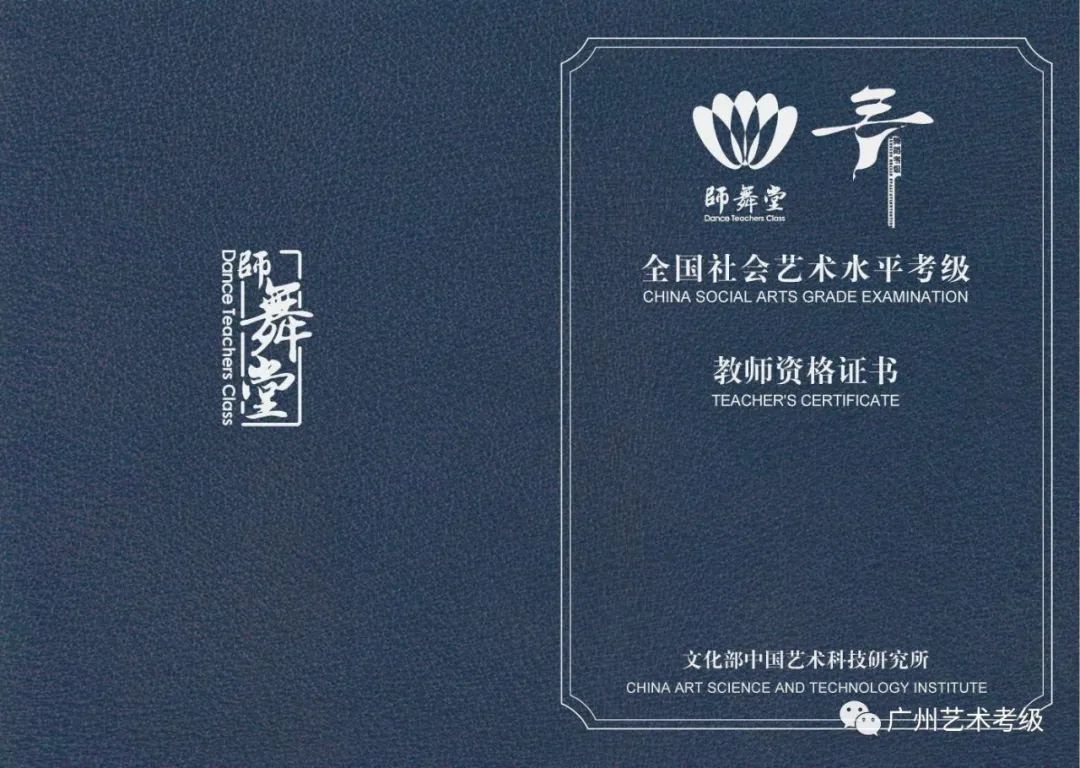 「2021舞蹈考级安排」师舞堂华彩中国舞蹈考级——广州考点