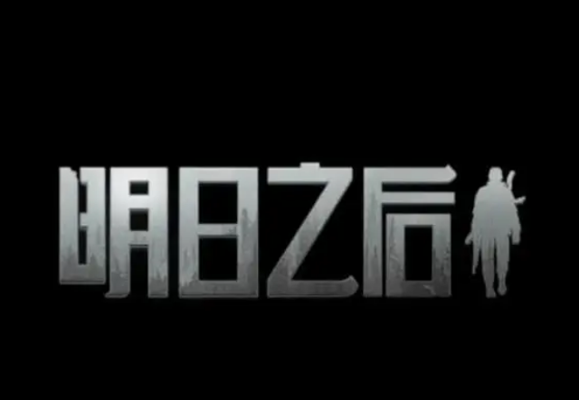 明日之后小树枝怎么弄