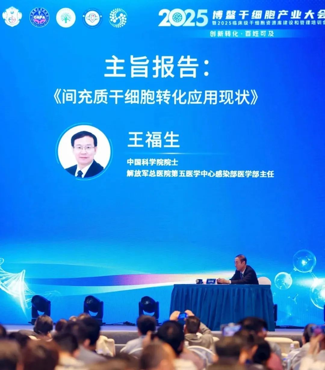 王福生院士再为细胞治疗发声:干细胞产业正在迅速发展