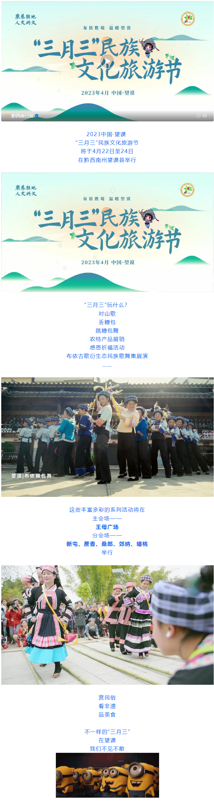 2023中国·望谟"三月三"民族文化旅游节,与您不见不散!