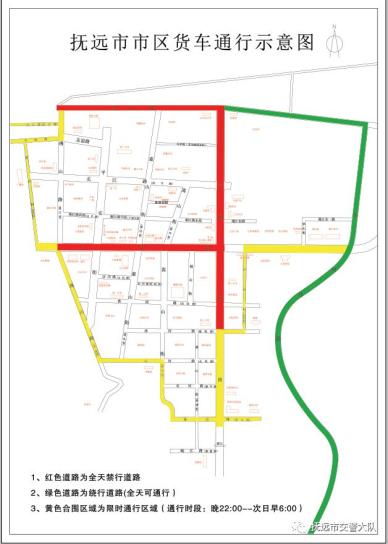 【通告】關於撫遠市調整市區貨車通行措施的通告