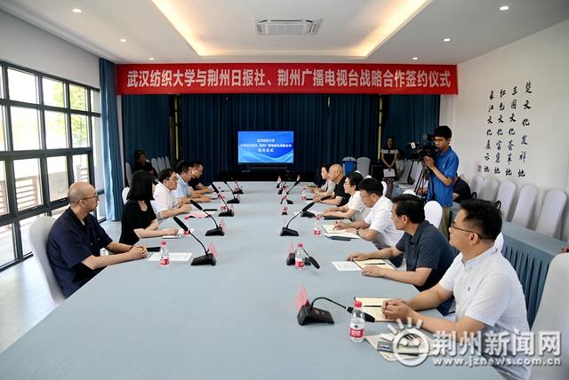 武汉纺织大学与荆州日报社,荆州广播电视台签署战略合作协议