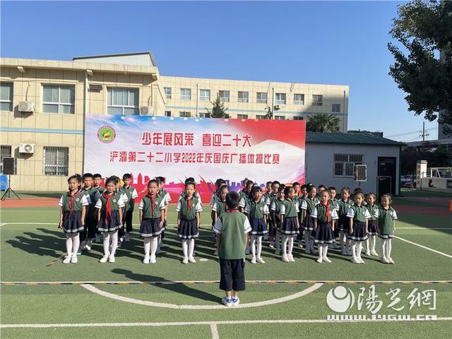 浐灞第二十二小学庆国庆广播体操比赛