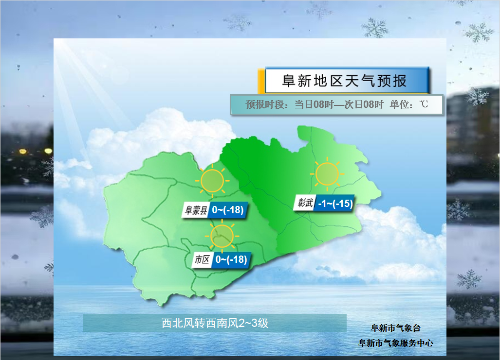 阜新明天天气在线 阜新明天天气在线