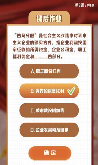 四马分肥是社会主义改造中对资本主义企业的赎买方式 指哪四个部分?