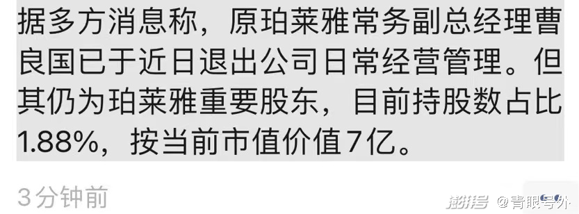 "高管曹良国退出经营?珀莱雅回应了