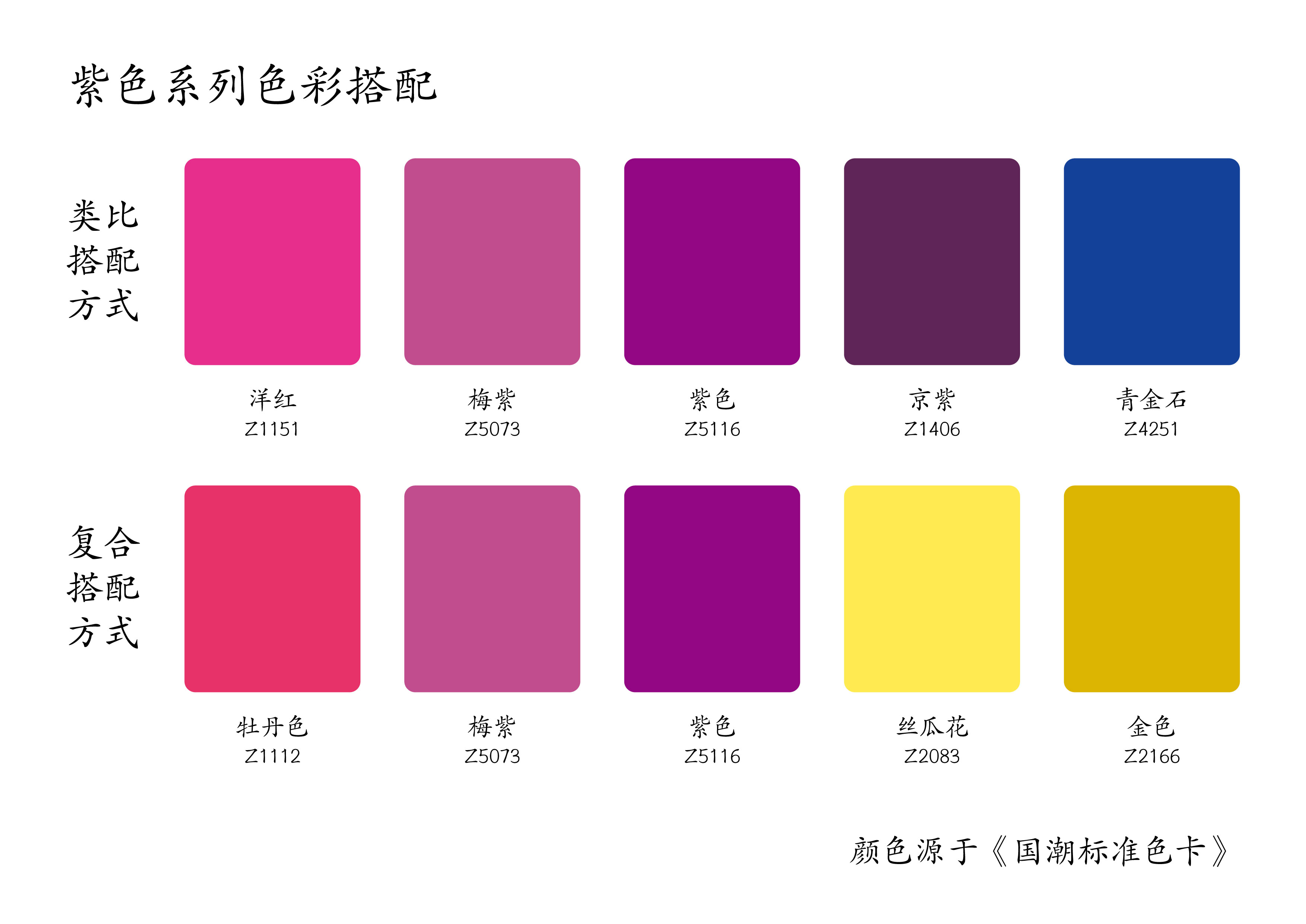 「色彩通」三原色主色色调系列配色