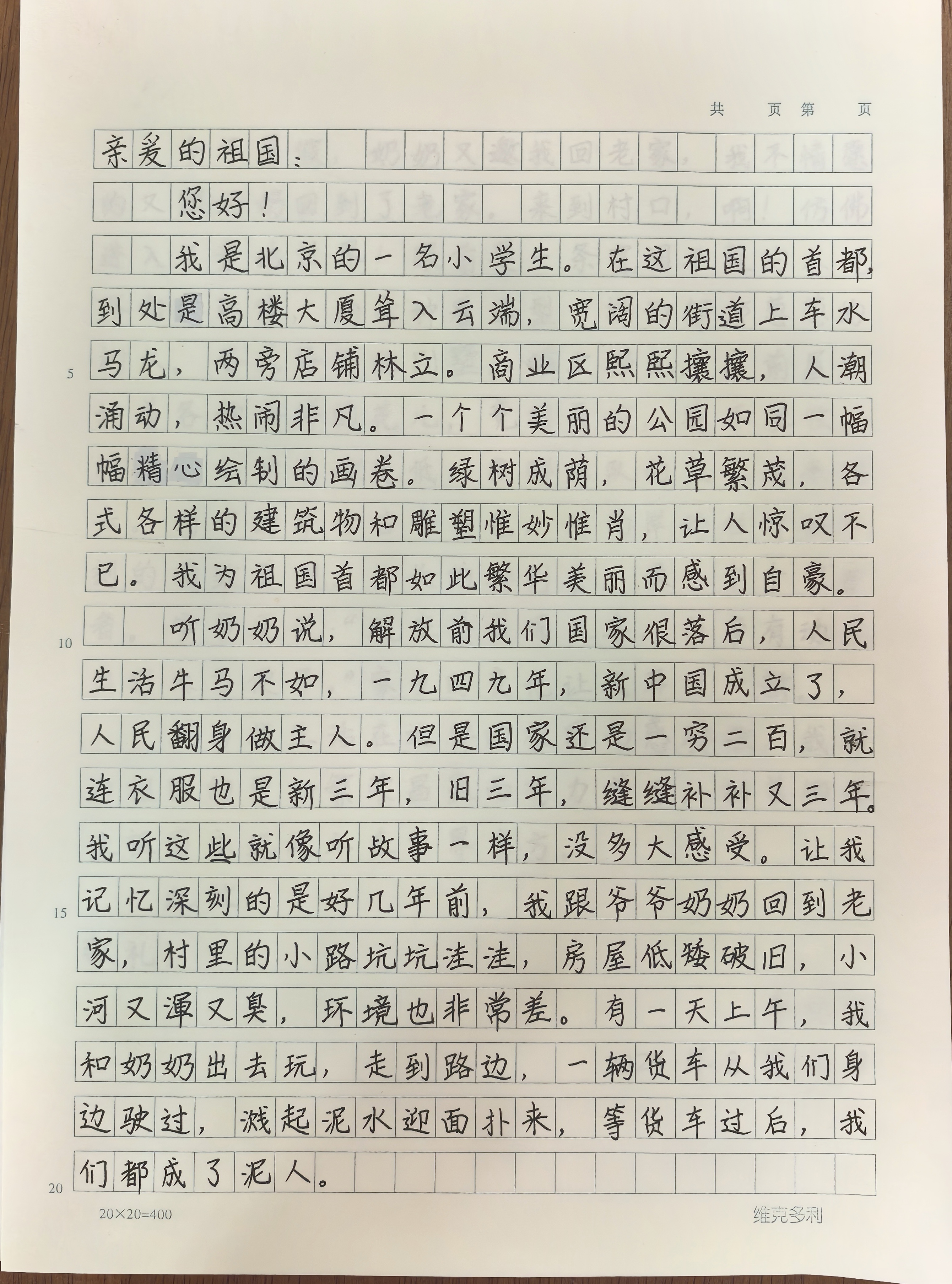 时光胶囊|清华附中朝阳学校李皓哲:写给祖国的一封信