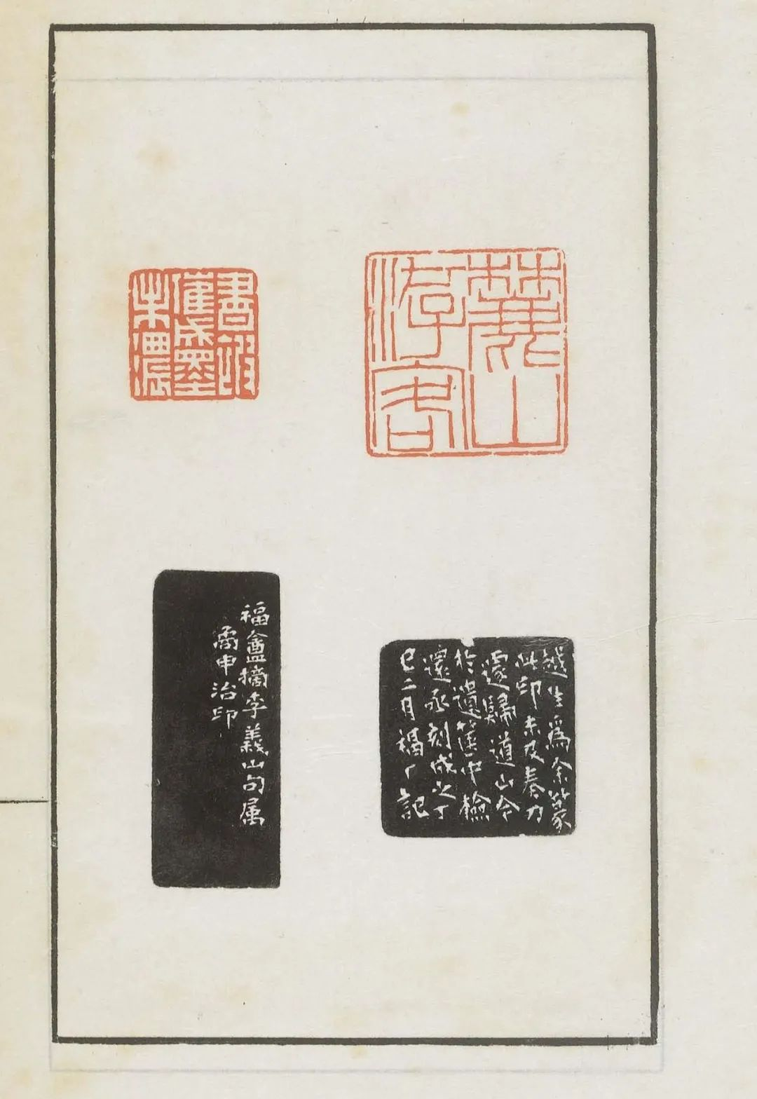 王福庵篆刻《麋研斋印稿》(美国藏)