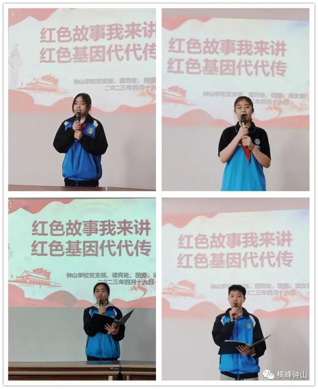 讲好红色故事,争做红色传人——记横峰县钟山学校讲红色故事比赛