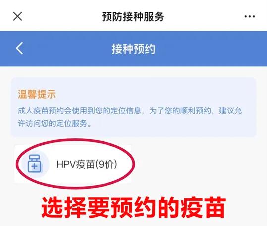 四价hpv疫苗怎么预约图片