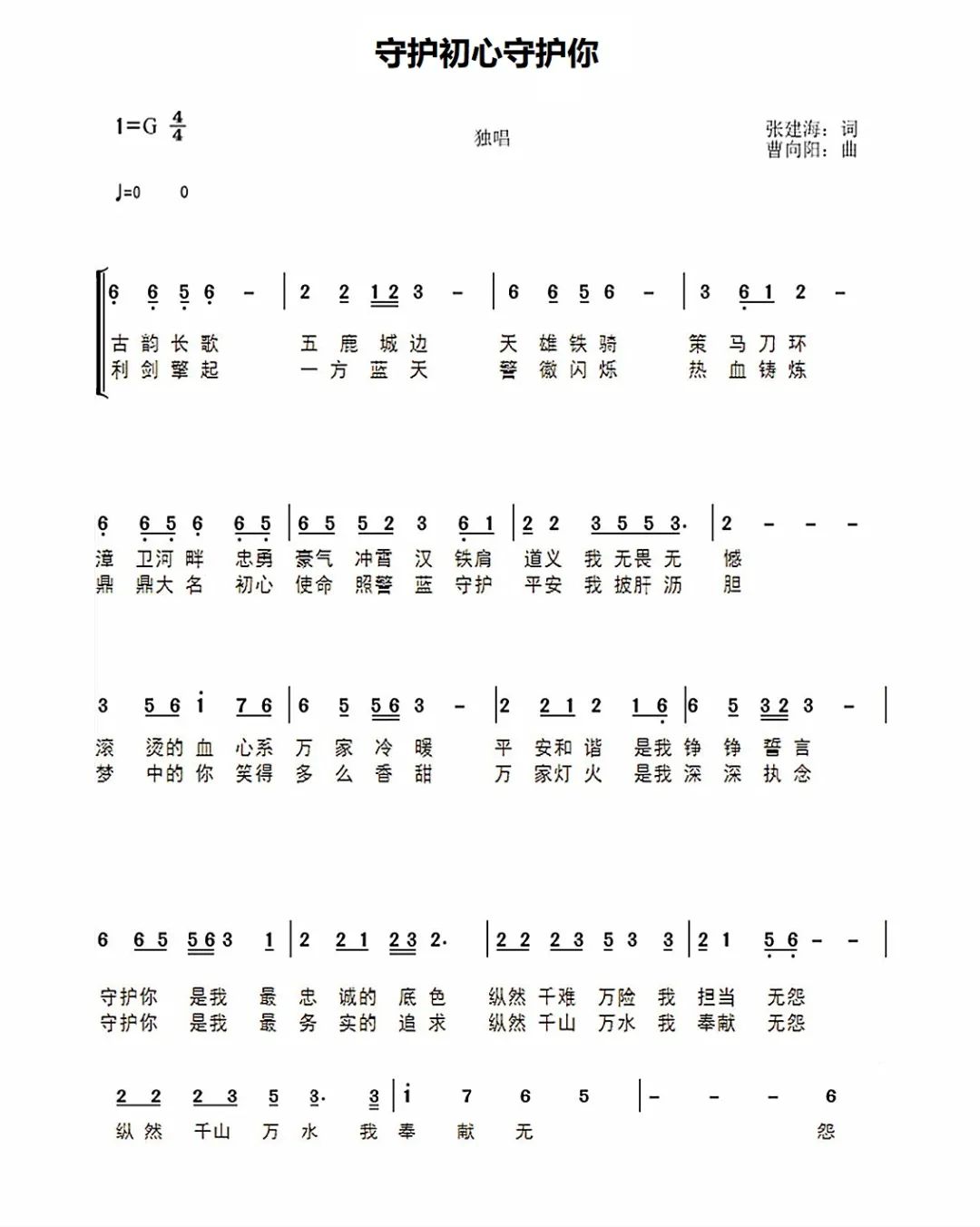 「你好,警察节」原创mv《守护初心守护你》燃爆发布 献礼首个警察节