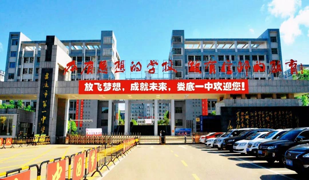 同心同德,奋发有为,娄底一中校长开学报告振奋人心意欲领跑湖南