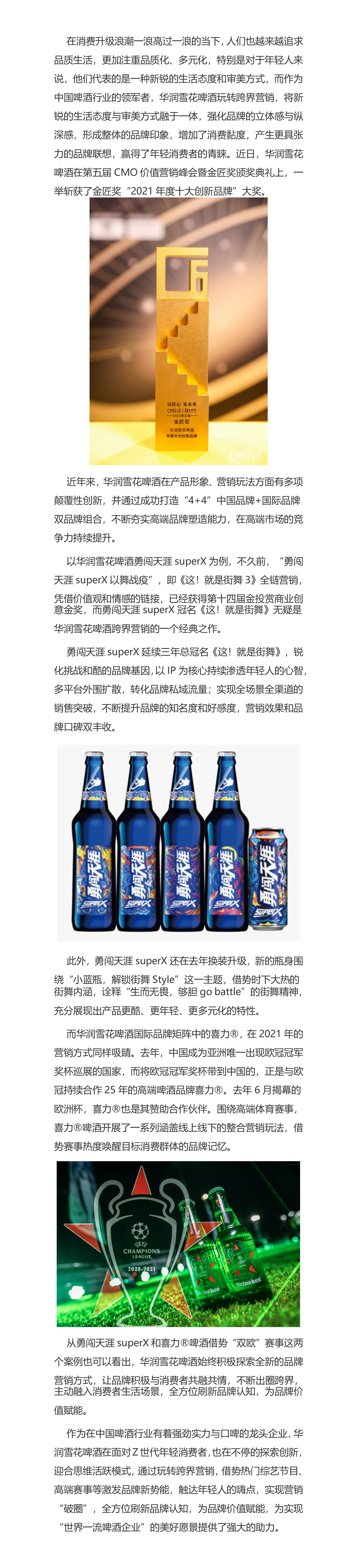 华润雪花啤酒企业文化图片