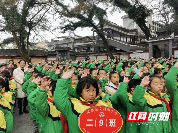 喜迎二十大·全域文明创建在行动丨凤凰县文昌阁小学:文明礼仪促成长