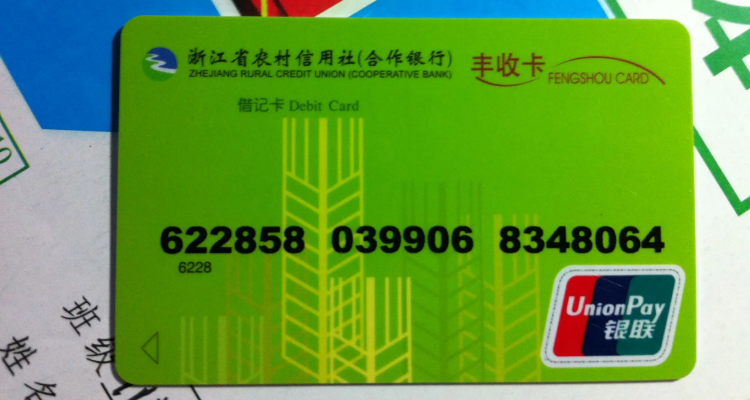 中国农村信用社卡图片