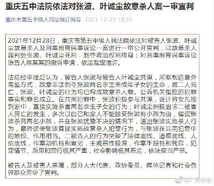 最新!重庆姐弟坠亡案被告人张波,叶诚尘被判处死刑