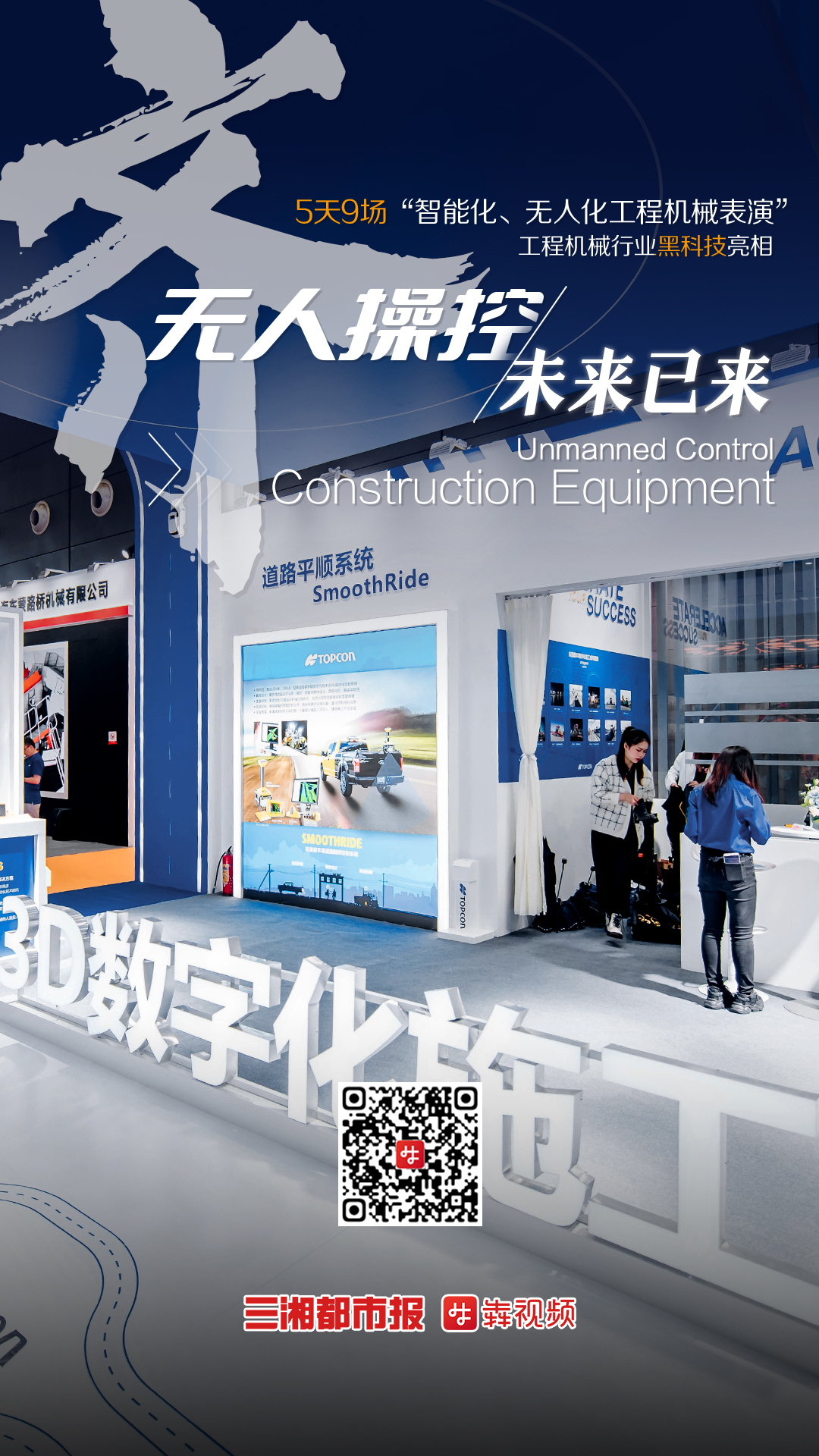 创意海报|机械智造 湘当可靠