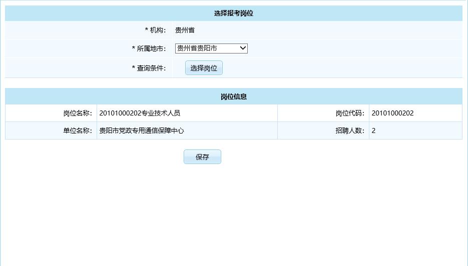 163貴州事業(yè)單位考試信息網(wǎng)