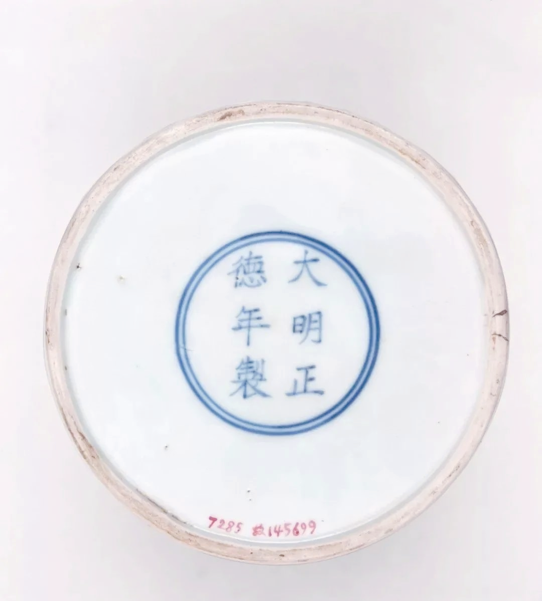 故宫收藏的明中期瓷器底足与款识特征概览