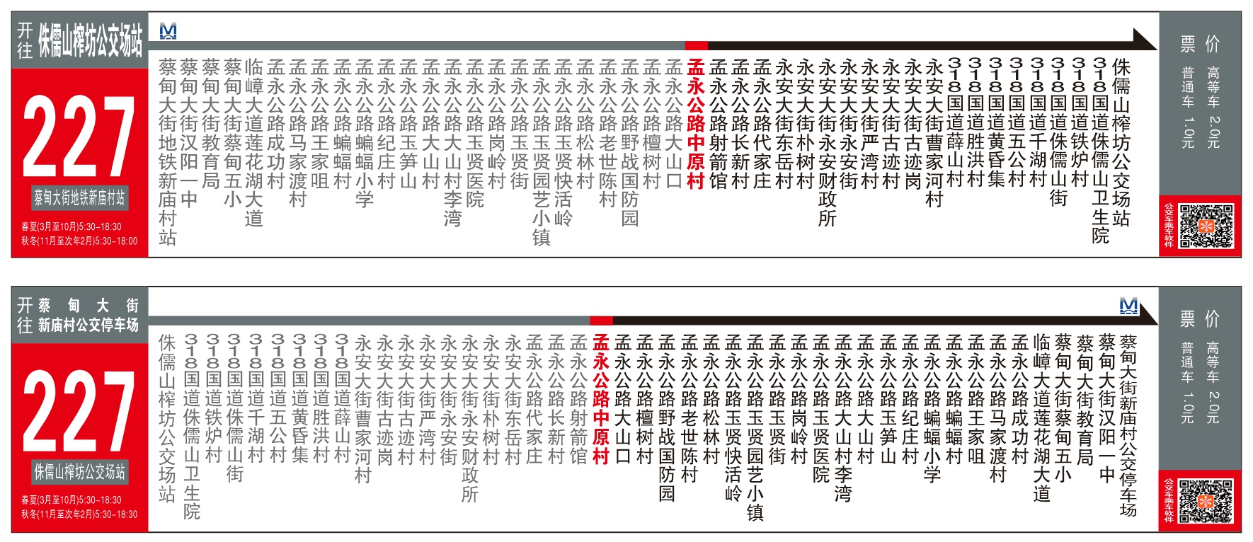 清远227路公交车路线图图片