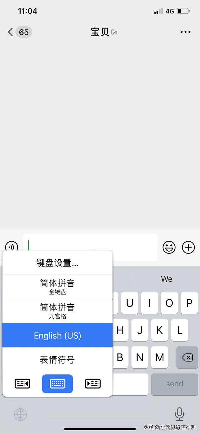 如何在微信裡面切換輸入法?教你一招,再也不怕點錯圖標