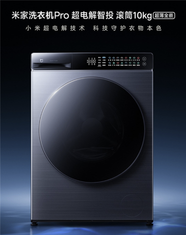 一次洗白泛黄衣物！米家洗衣机Pro超电解智投滚筒10kg开售：2294元