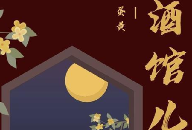 蛋黄酒馆儿表达什么意思