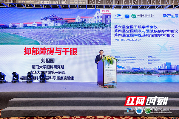 南华附一医院院长刘祖国在第六届全国干眼学术会上展风采