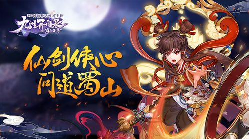 蜀山正传最新玩法攻略