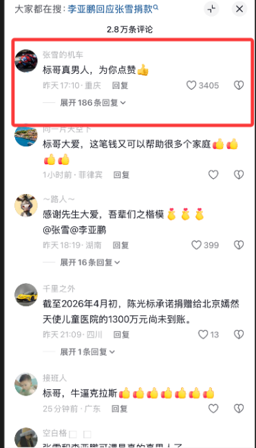 张雪未提车 陈光标晒出捐给嫣然1000万元汇款单 张雪回应：标哥真男人
