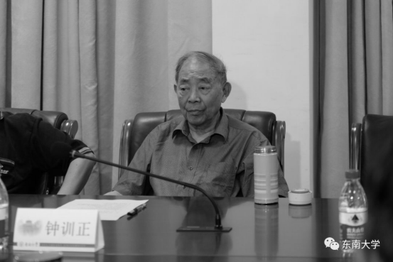 钟训正院士逝世